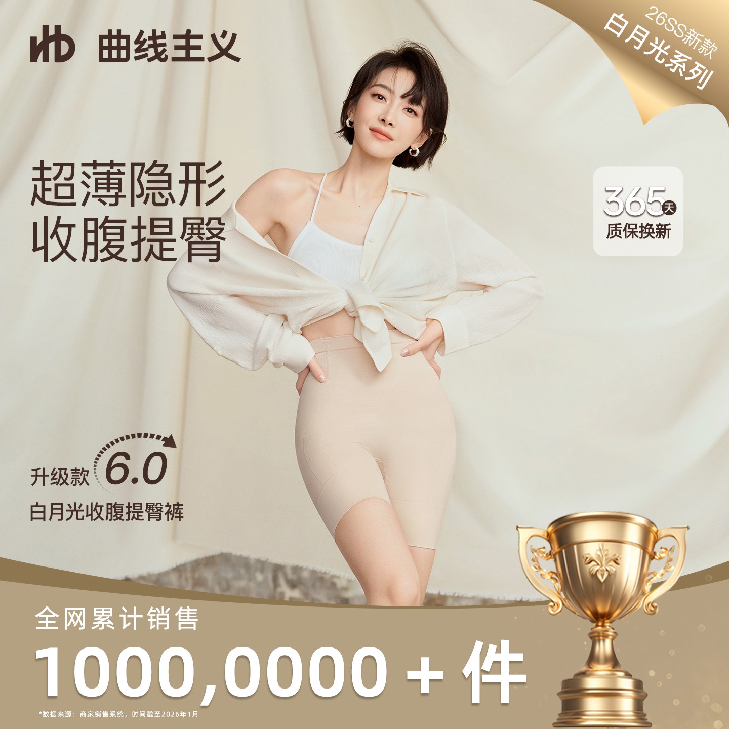 【宋茜同款】26爆款6.0升级春夏收腹裤提臀裤减肚子不卷边塑身内裤商品图