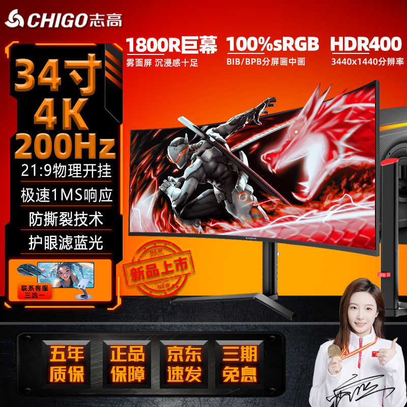 Chigo/志高34寸4K超清带鱼屏升降200hz高刷曲面游戏电竞显示器