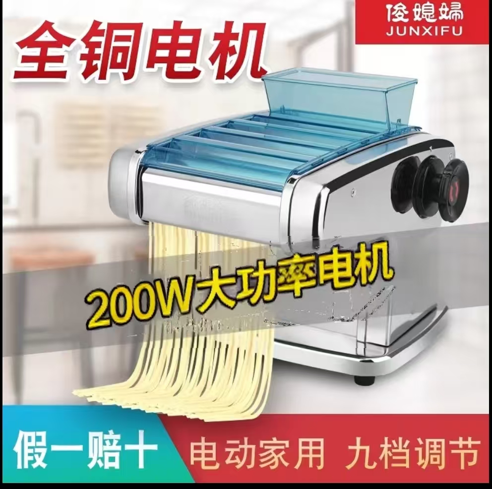 俊媳妇最新款【马力加大款】纯铜200w  2刀型多功能家用压面机