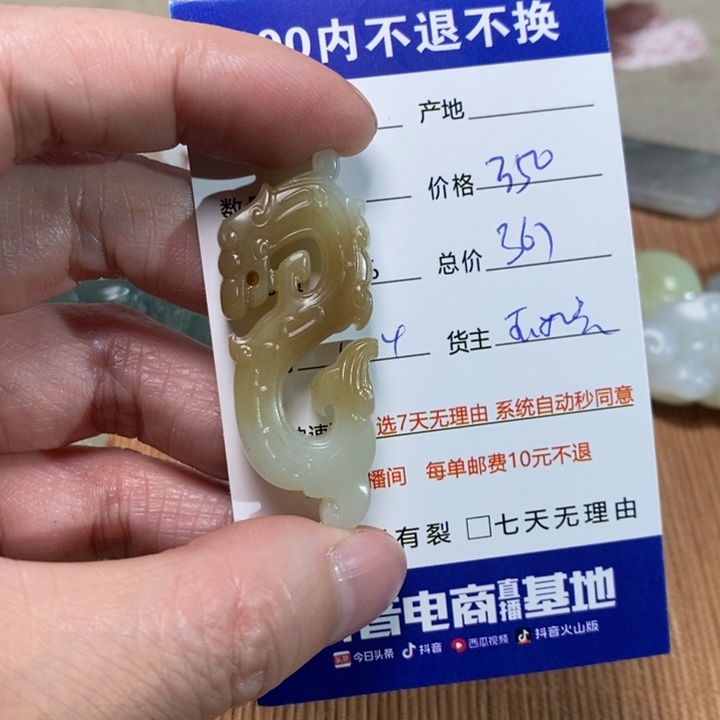 和田玉挂件未镶嵌銘