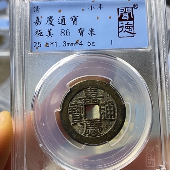 铜闻博文化嘉庆通宝