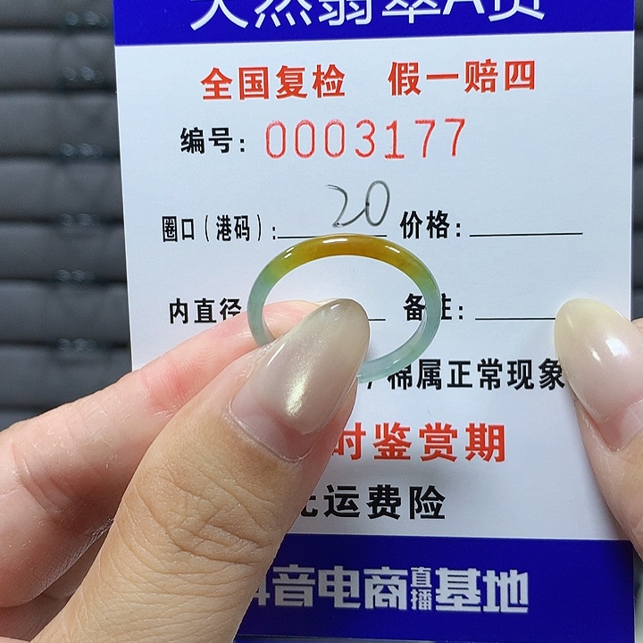 翡翠未镶嵌戒圈3177