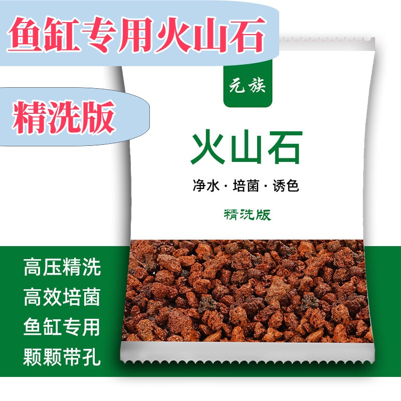 【水族精洗火山石】净水火山石去腥味鱼缸滤材底砂造景去腥鱼缸造景