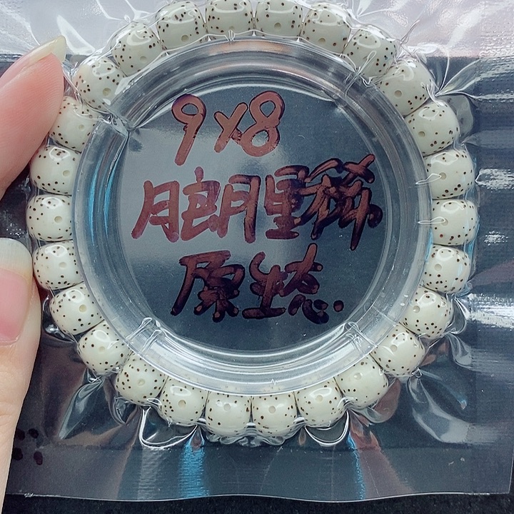 简***、吊坠星月菩提9的尺寸