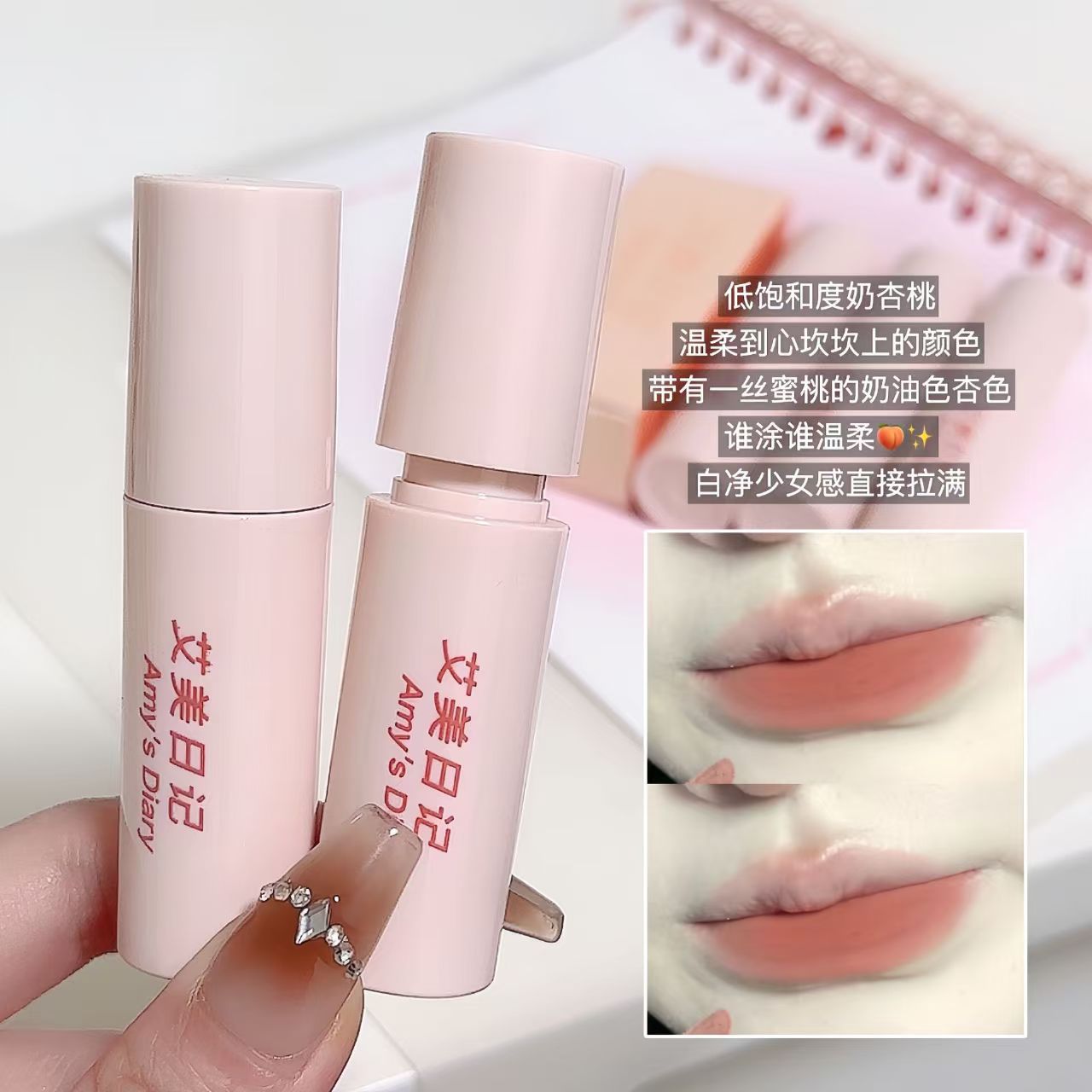 爱美  网红雾面唇釉