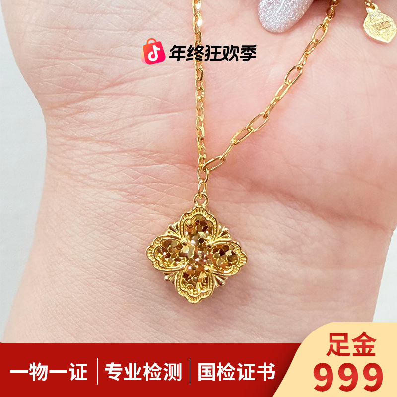 【金项链】爆闪四叶草黄金套链5G足金999精致百搭送女友零附加