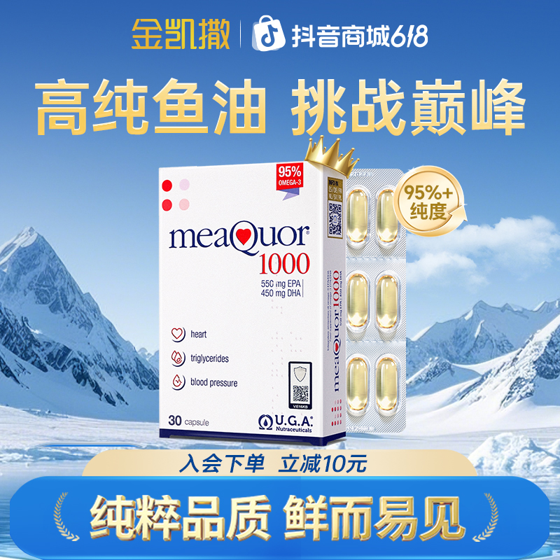 【30粒经典款】金凯撒鱼油95%高纯度鱼油omega-3深海鱼油福利zb