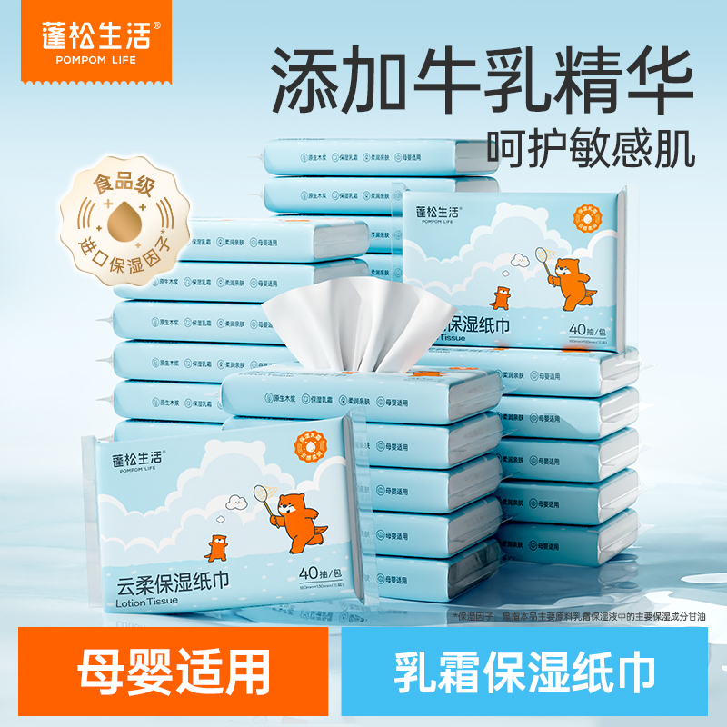 乳霜纸 云柔保湿纸巾 添加牛乳精华 云感升级 柔软呵护