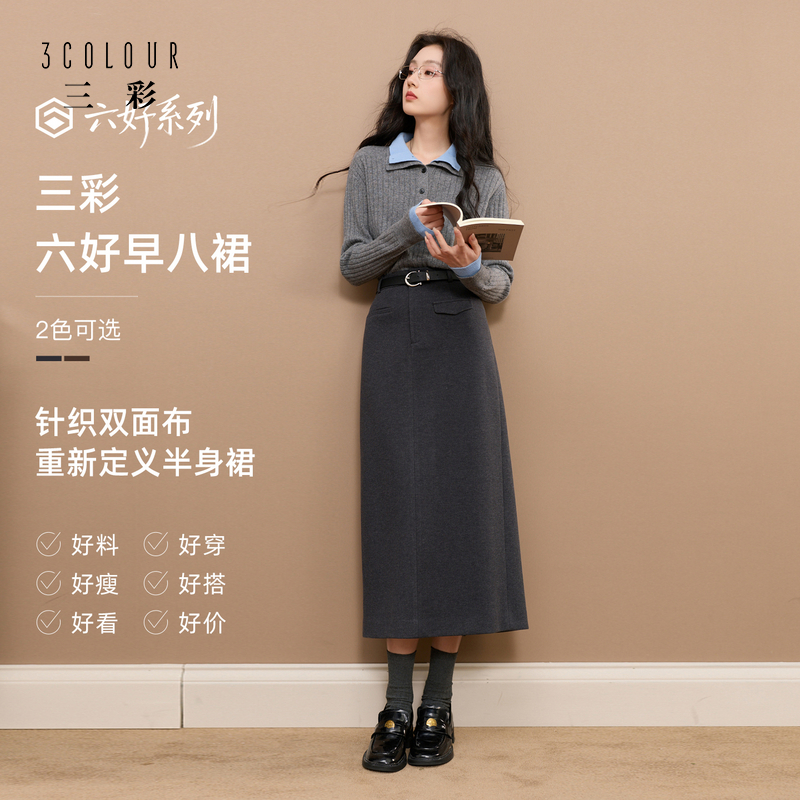 三彩2026春季新款通勤半身裙直筒裙开叉长裙简约Z