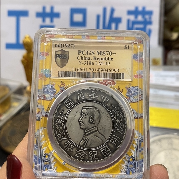 金属现在工艺品钱币