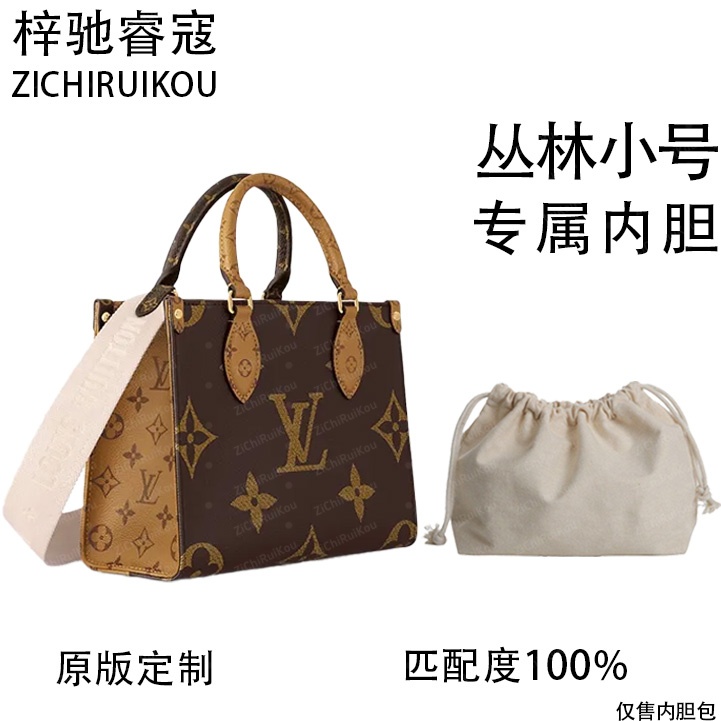 A003适用于丛林小号25cm的内胆单肩包