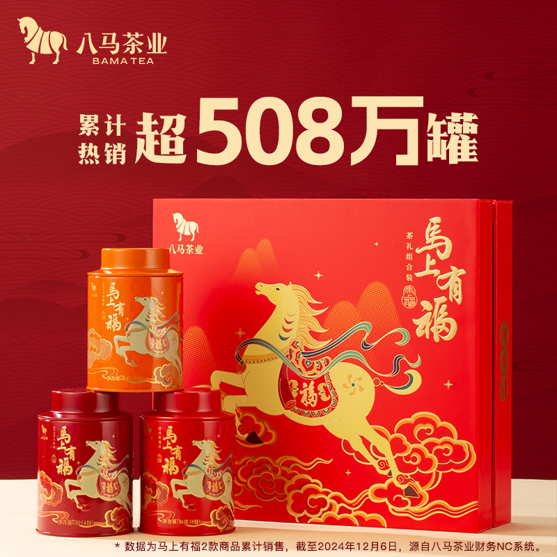 八马茶业马上有福特级传统清香铁观音金骏眉大红袍组合礼盒装HF