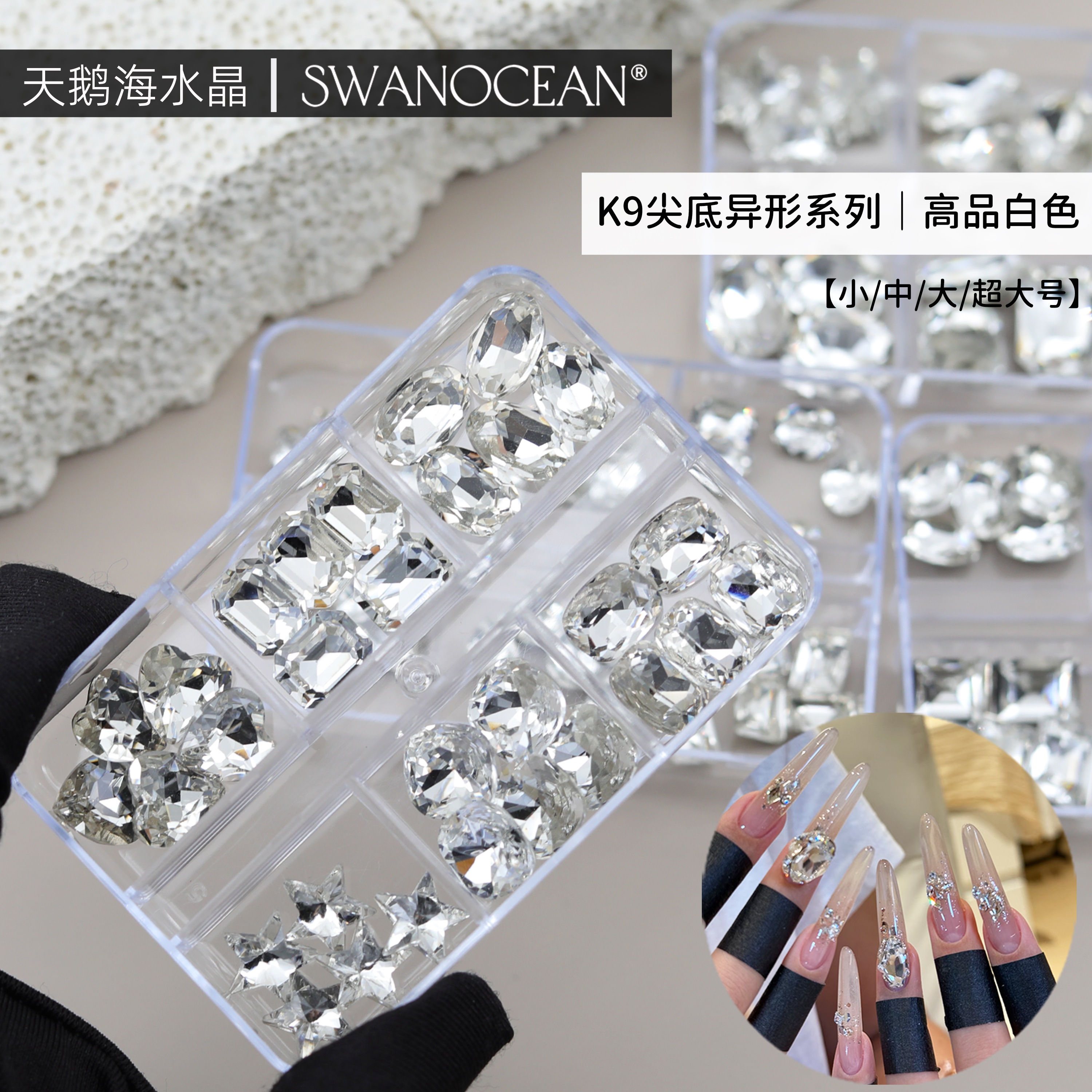 天鹅海水晶SWANOCEANK9钻饰品异形系列爆闪高顶多切面白色六格装