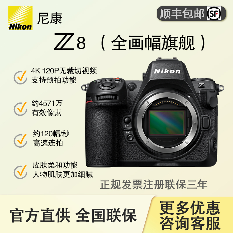 Nikon/尼康Z8 专业级微单  精准自动对焦高速运动 翻折屏 8K视频
