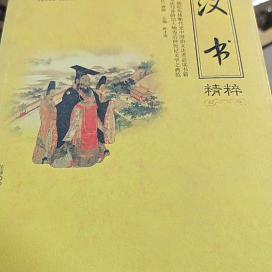 汉书平装库存书没塑封
