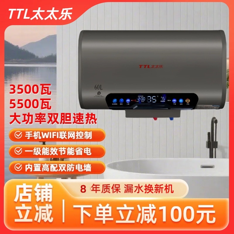 TTL/太太乐【补贴进行中】3500W双胆家用速热储水电热水器一级能效