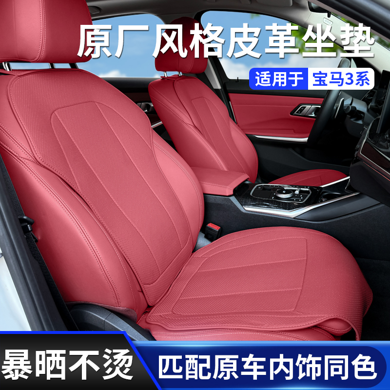 适用于20-25款宝马3系四季通用皮革座椅套全包围透气坐垫内饰用品