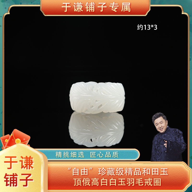 “自由”珍藏级精品和田玉顶俄高白白玉羽毛戒圈