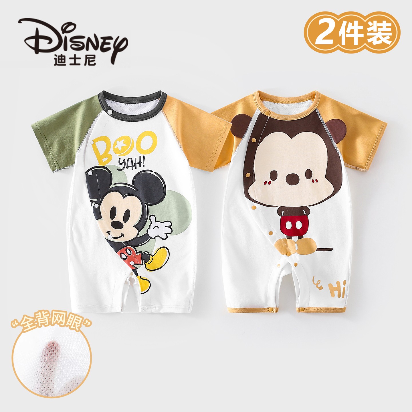 Disney/迪士尼宝宝纯棉短袖爬服夏日细腻简约亲肤婴幼儿衣服2件装