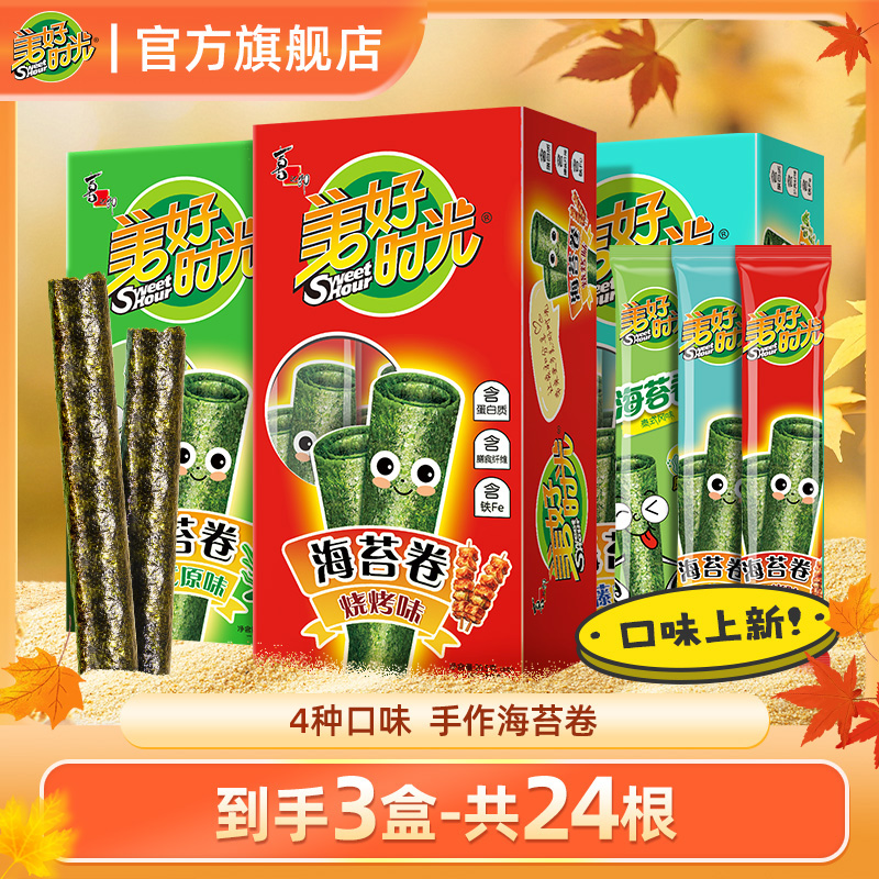 【3盒共24支】美好时光海苔卷原味/烧烤/藤椒/香辣鱿鱼味零食20.5g