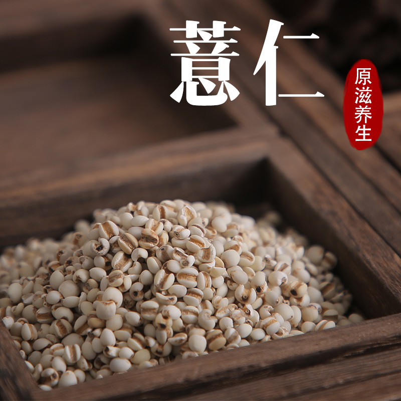 芡实正宗小薏米除湿配芡实农家新鲜生小薏仁米中药材用新货新米