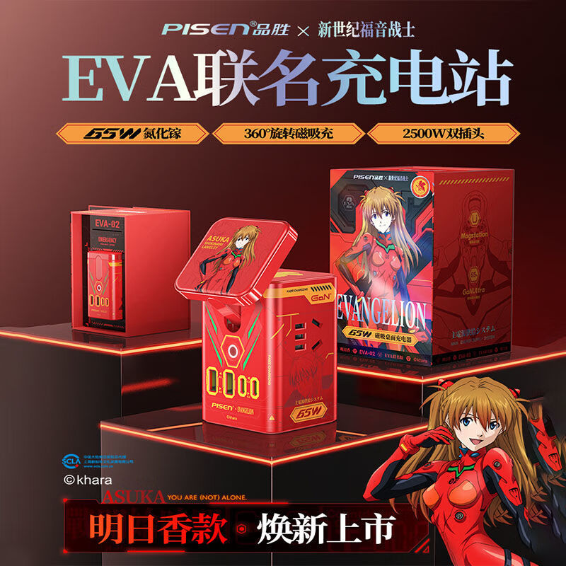 【EVA正版联名】品胜明日香新世纪福音战士桌面充电站65W无线充电器