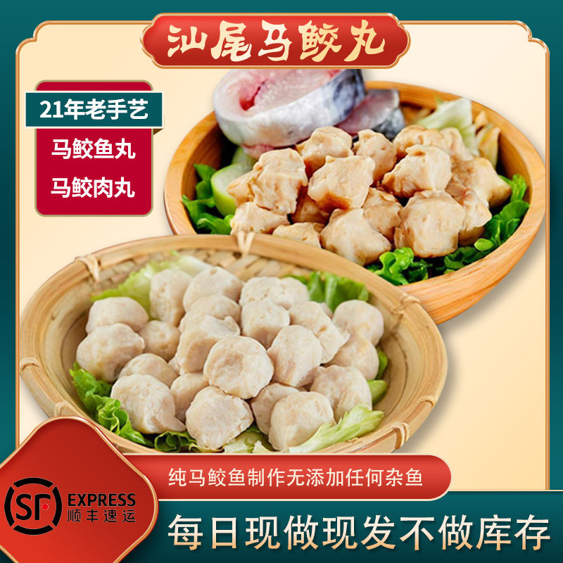 【汕尾特产】正宗家乡马鲛鱼丸纯马鲛鱼肉无添加杂鱼制作传统美食