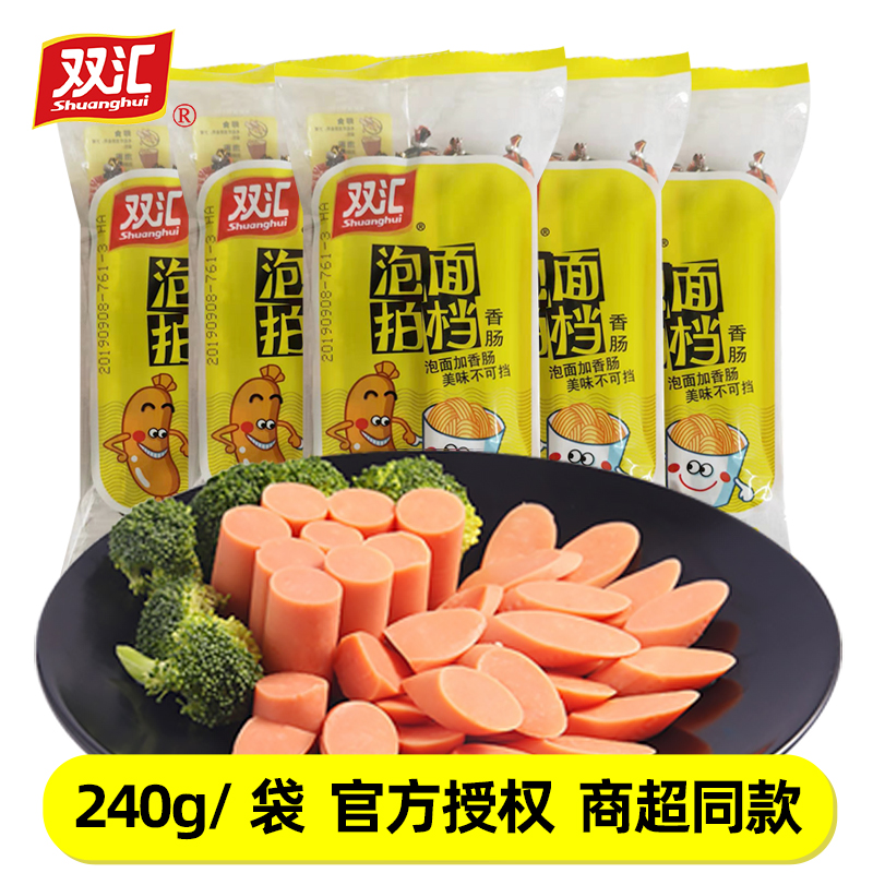 双汇泡面拍档240g/袋火腿肠伴侣休闲办公室零食即食香肠小吃