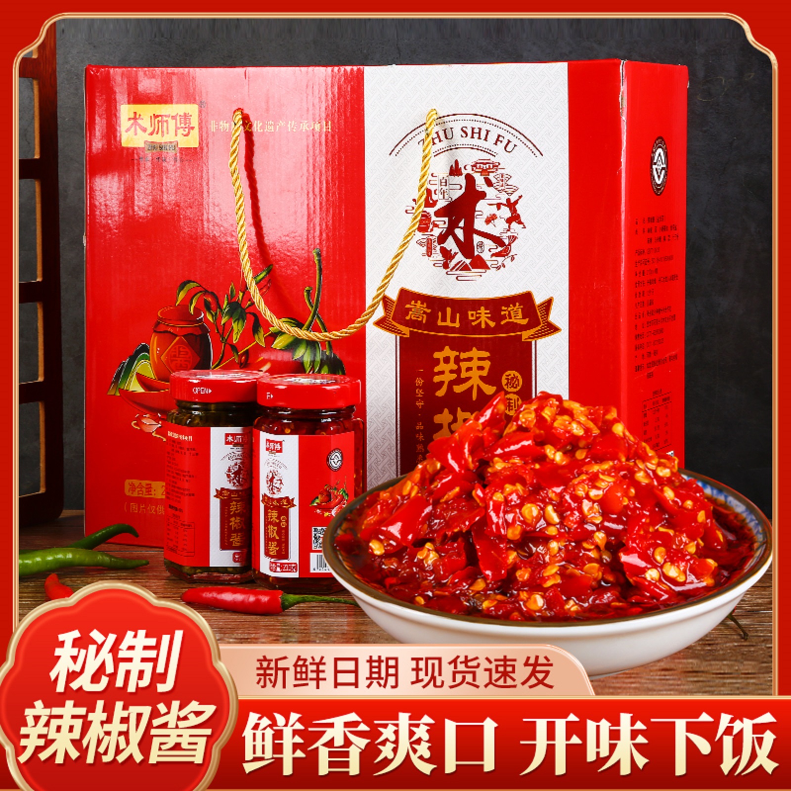 登封特产嵩山手工辣椒酱拌面拌饭酱下饭菜调味品河南非遗剁椒酱