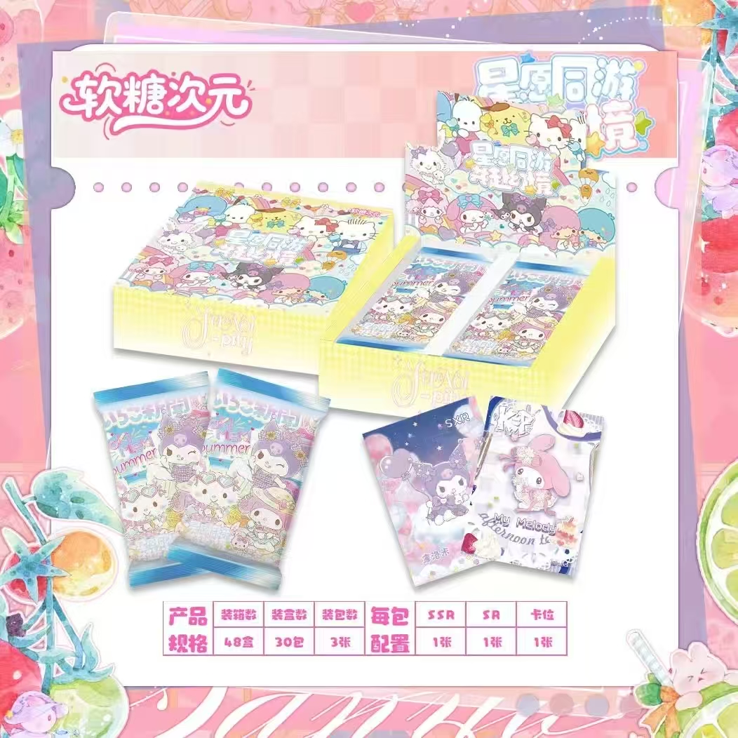 【叠叠】软糖次元三丽鸥心愿同游共赴幻境二创收藏卡牌（默认代拆）