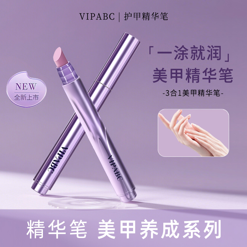 【美甲精华笔】新品护甲油一涂就润修复受损护甲去死皮提亮丝滑滋养