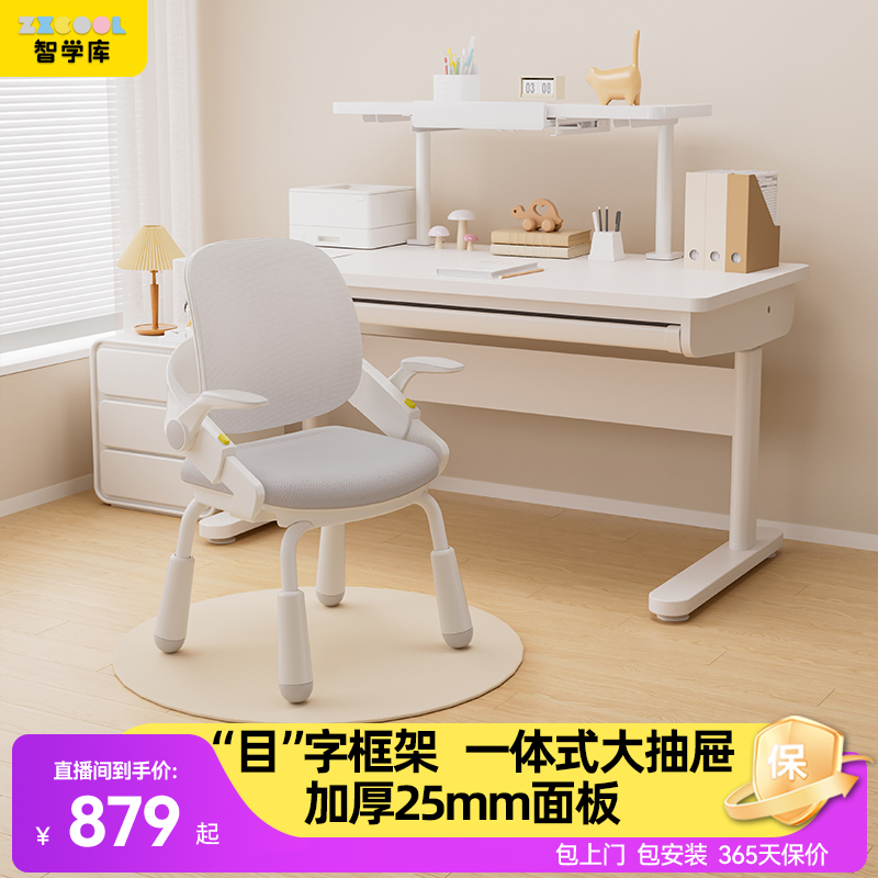 智学库可升降现代简约学习桌小孩写字台书桌椅桌子椅套