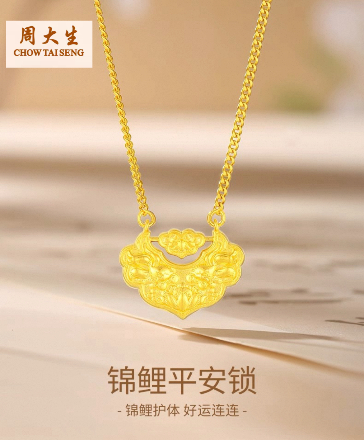 Chow Tai Seng/周大生足金双鱼锦鲤锁时尚复古质感送女友老婆礼物