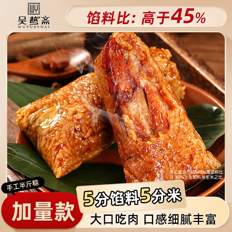 【单口味十只装】吴越斋嘉兴风味蛋黄肉粽250g新鲜手工营养单人餐