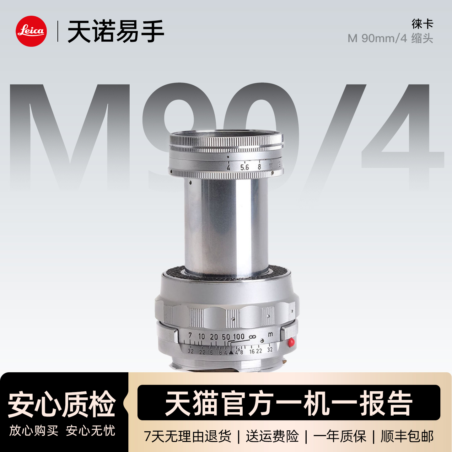 99新 Leica/徕卡 Leica/徕卡 M 90mm/4  M口一代缩头 古典人像镜