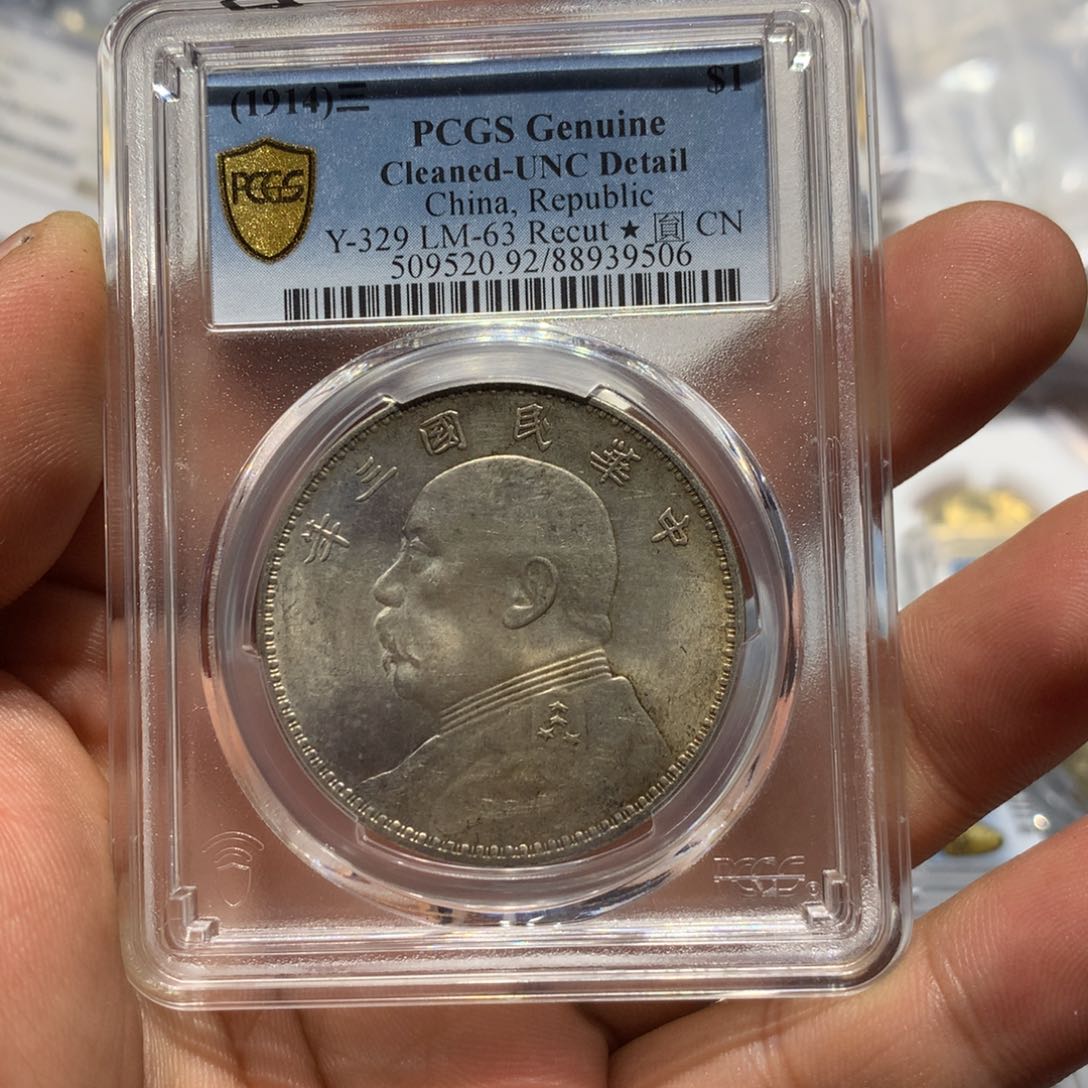 银祈*?老银元三年大头一枚！