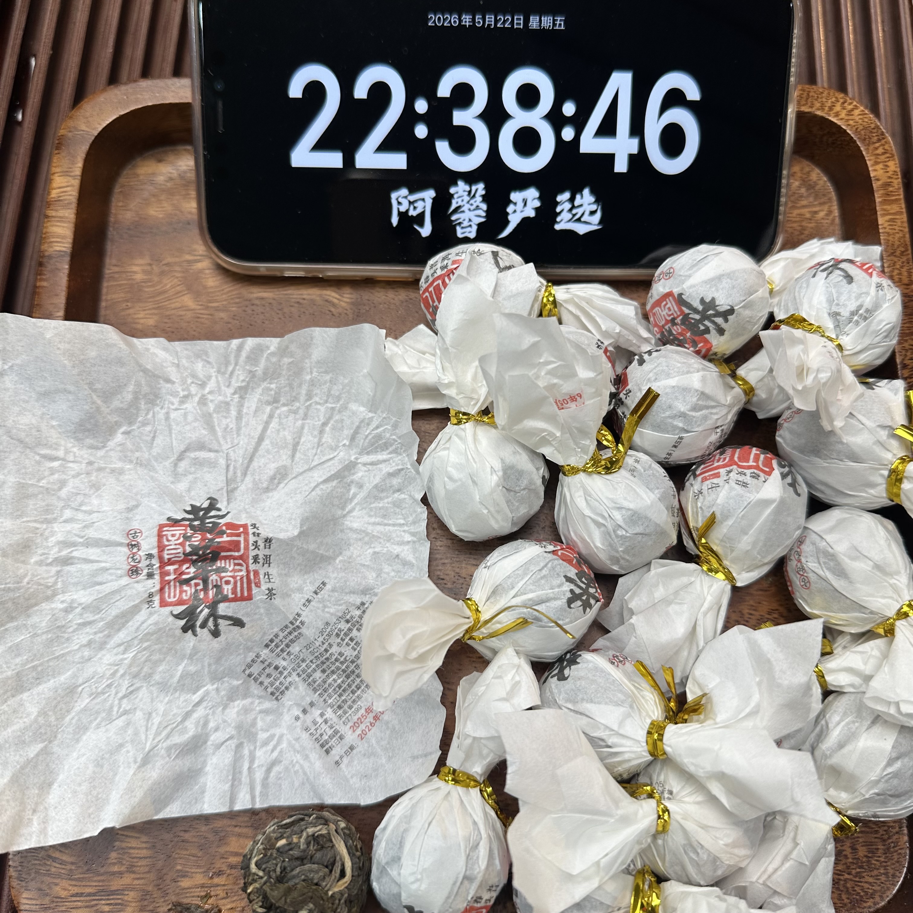 *2025年【黄草林51号.开小田.春.混采】生茶龙珠-5月22日【10】