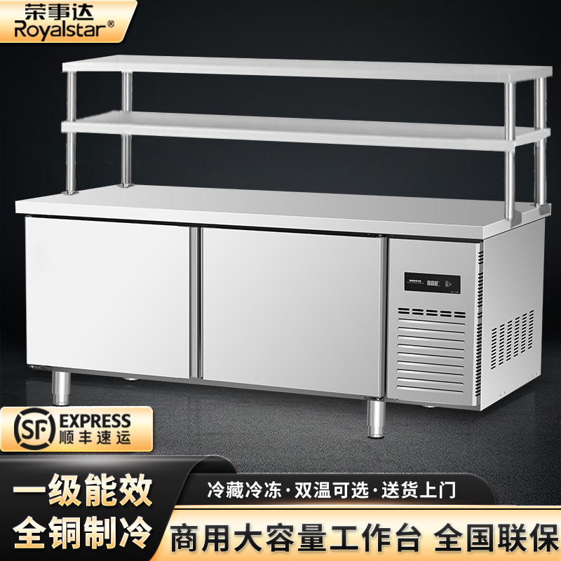 荣事达工作台冰柜冷藏冷冻操作台冰箱全铜管双温保鲜冷柜商用冰箱