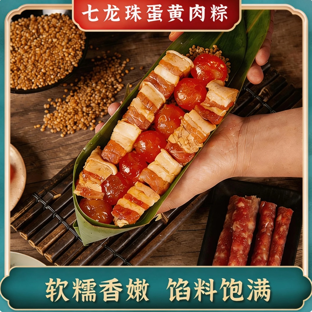 稻廷斋嘉七龙珠500g/只咸蛋黄鲜肉粽早餐粽子端午肉粽