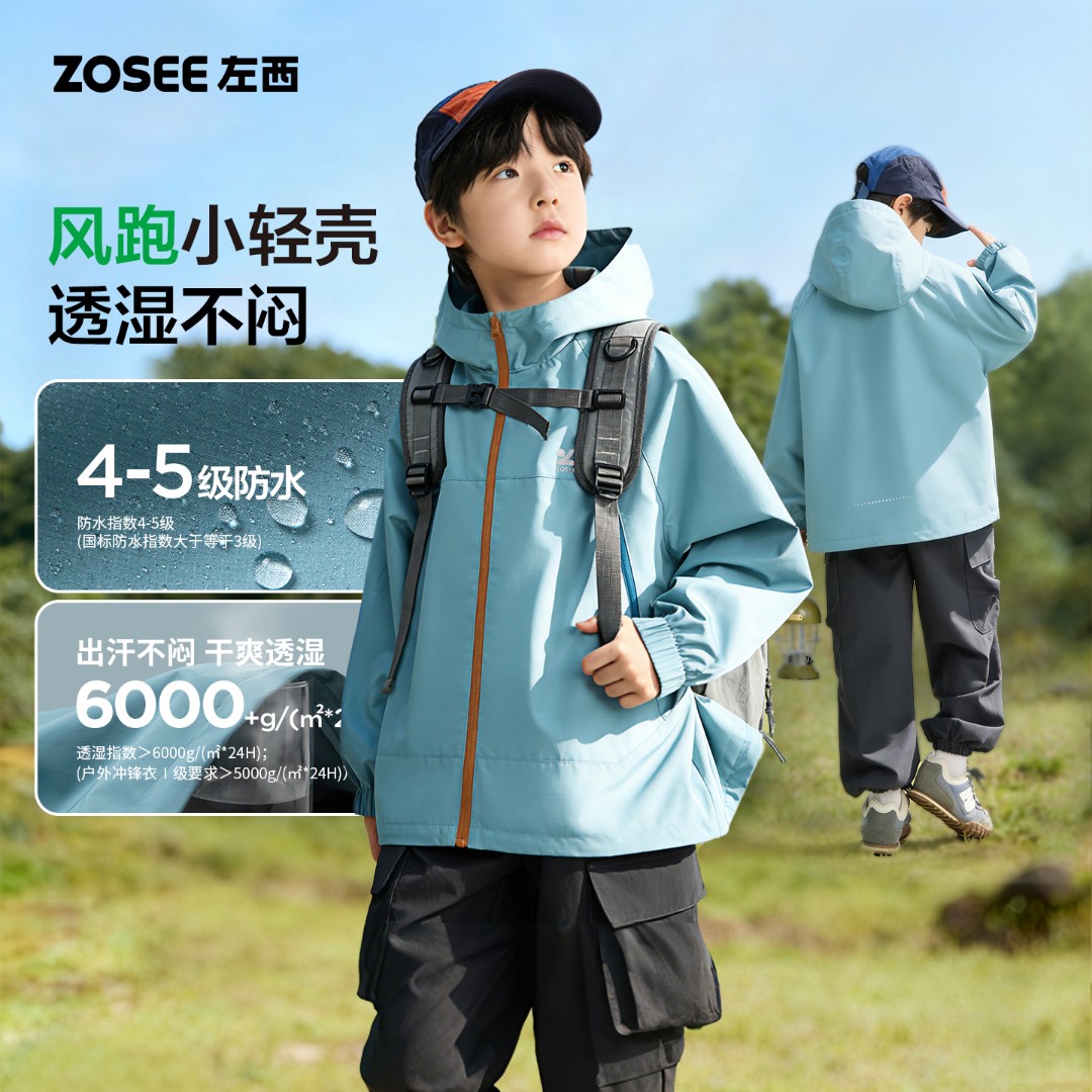 【小雨伞】左西童装儿童三合一冲锋外套2026新款春装轻量户外防风服