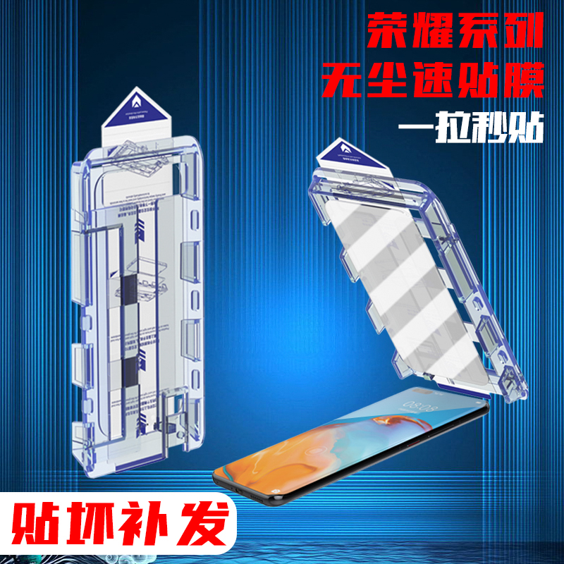 长景远适用荣耀系列无尘舱钢化膜手机膜全屏覆盖去白边带贴膜神器