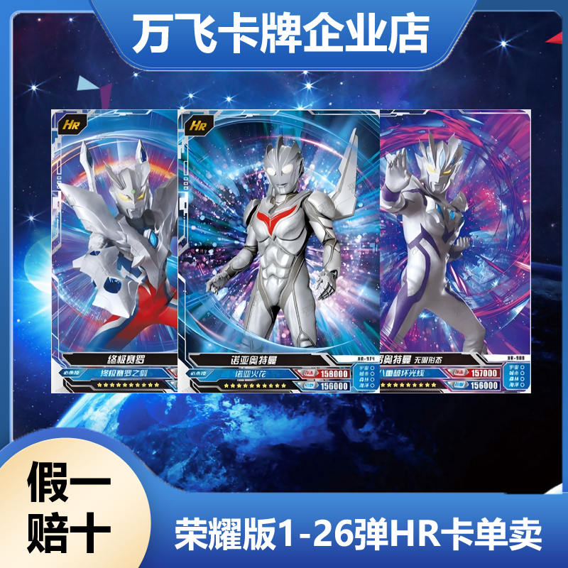卡游正版奥特曼卡片荣耀版26弹HR卡立体3D迪迦20单卖27弹卡片单卖