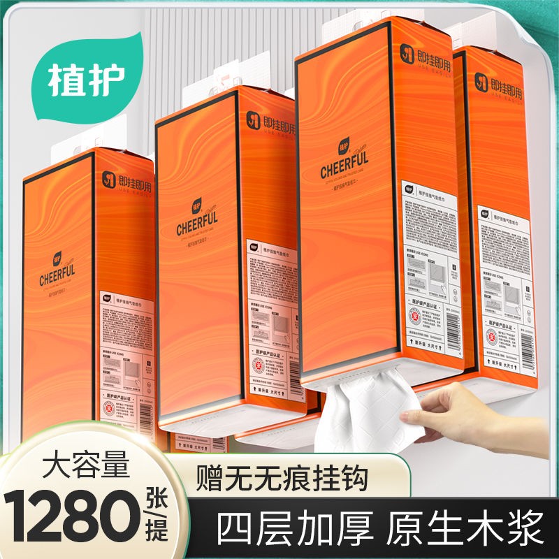 植护悦色橙抽纸挂抽气垫纸巾抽取式大包悬挂式卫生纸家用整箱批发