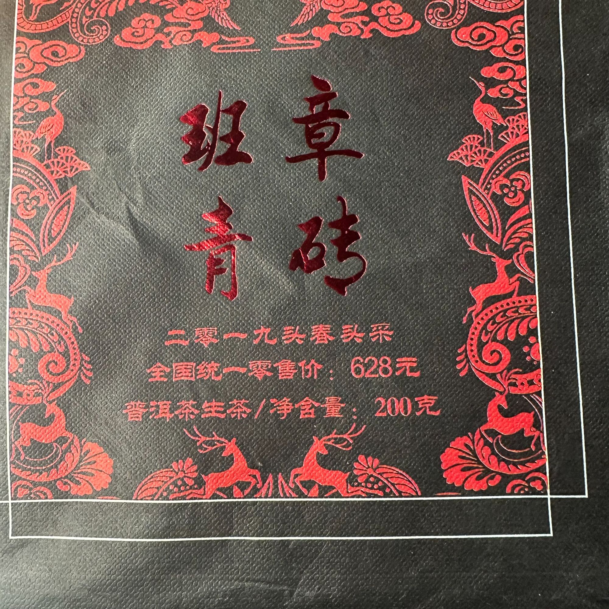 D506号 2019【春】班章青砖生茶砖茶【7.17号】