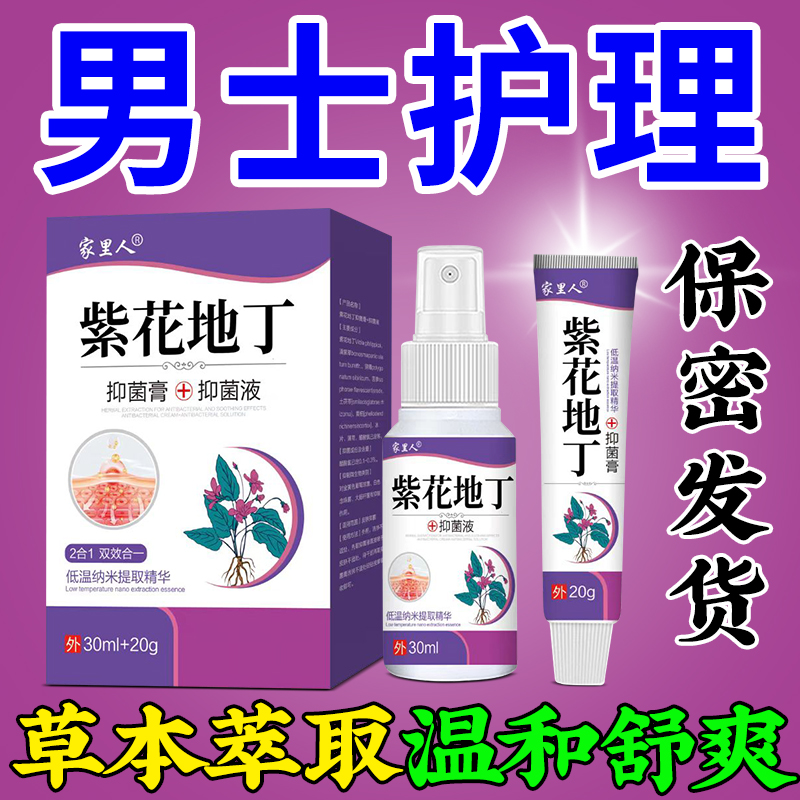 男人私处蛋蛋痒阴部潮湿下体大腿内侧痒起乌龟皮疙瘩痒抑菌止痒膏