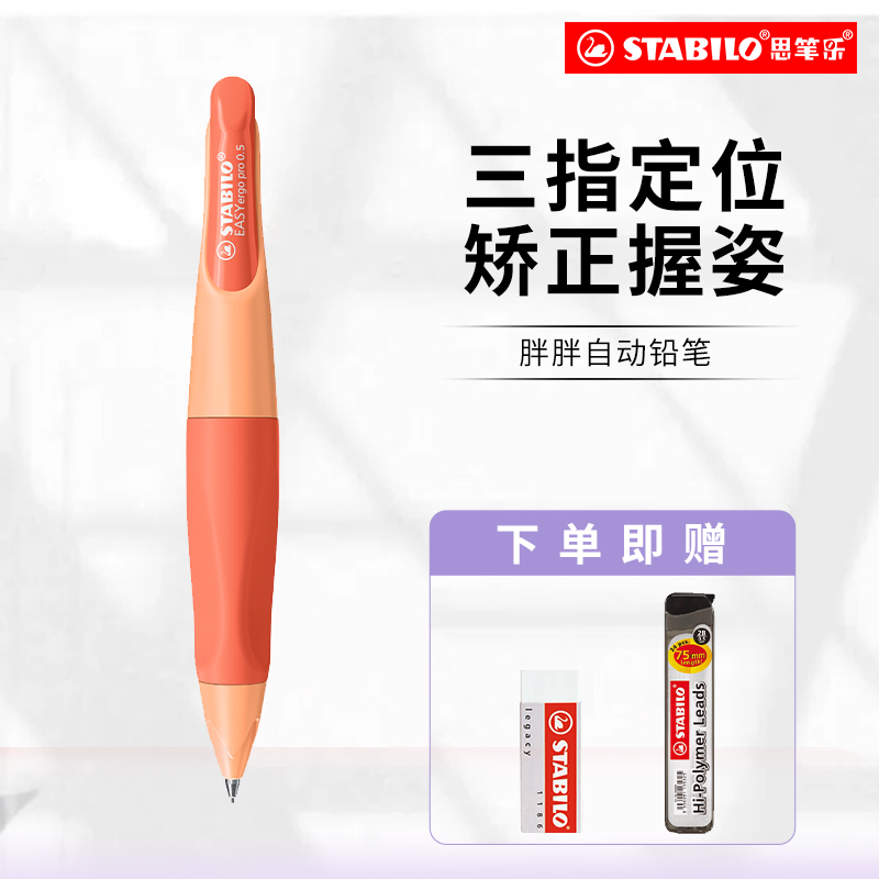 0.5胖胖铅笔 思笔乐自动铅笔专用练字高颜值不易断芯mg
