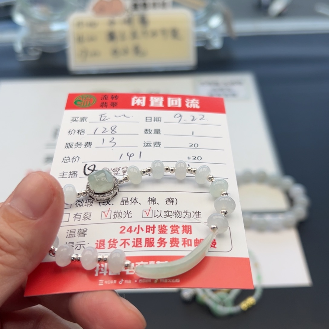 未镶嵌手链翡翠E****）12345678