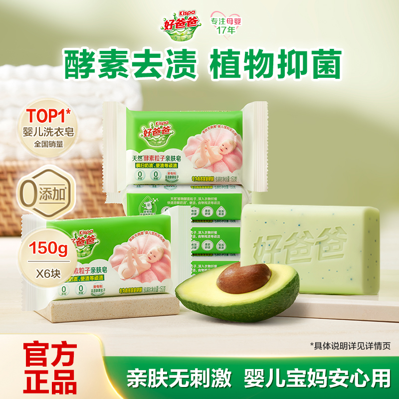 【新品】好爸爸亲肤皂婴儿皂肥皂手洗温和去渍无残留宝宝洗衣皂-HD