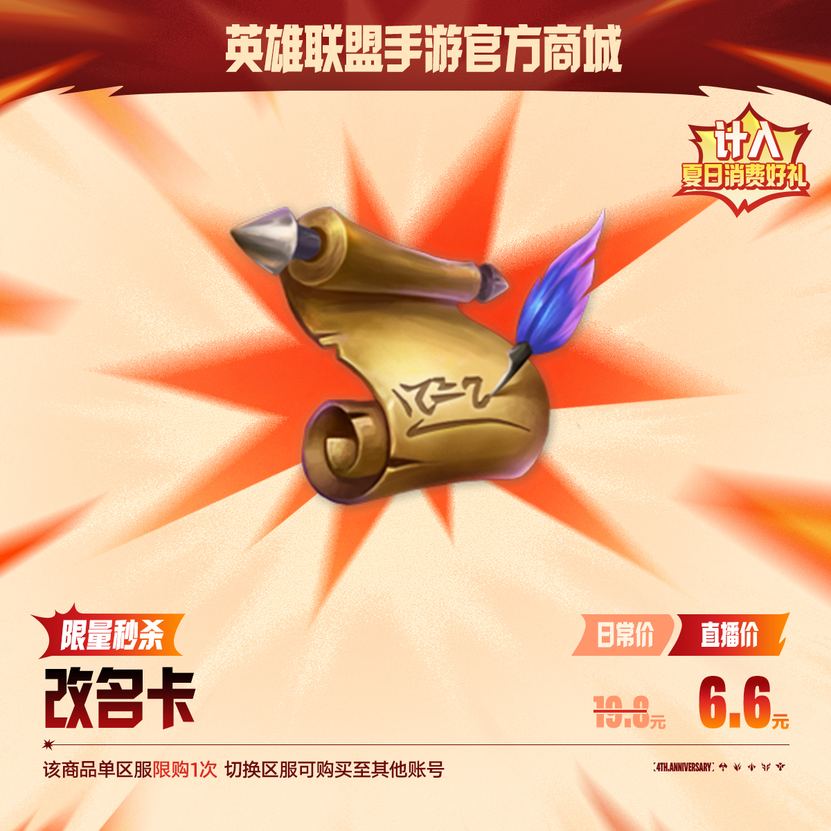 改名卡【英雄联盟手游官方直充】