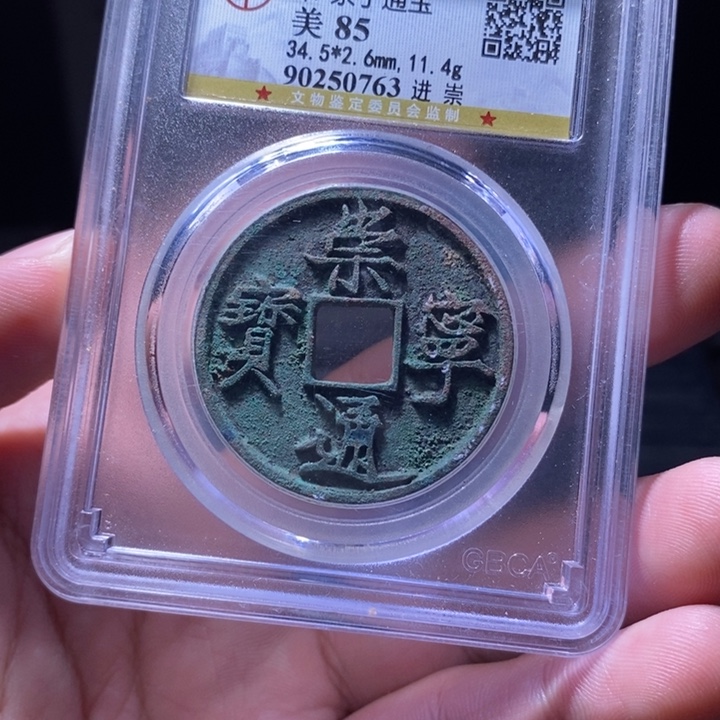 铜MQ评级封装盒子币一枚0763